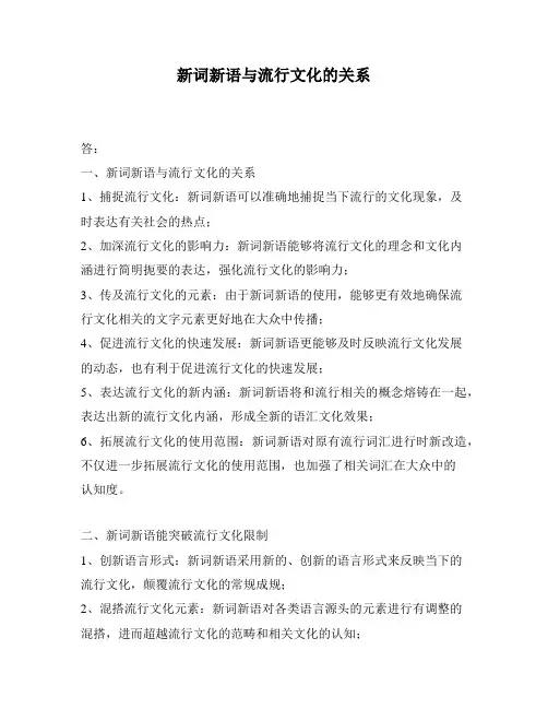 新词新语与流行文化的关系