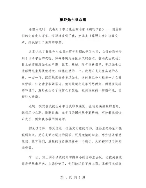藤野先生读后感（四篇）