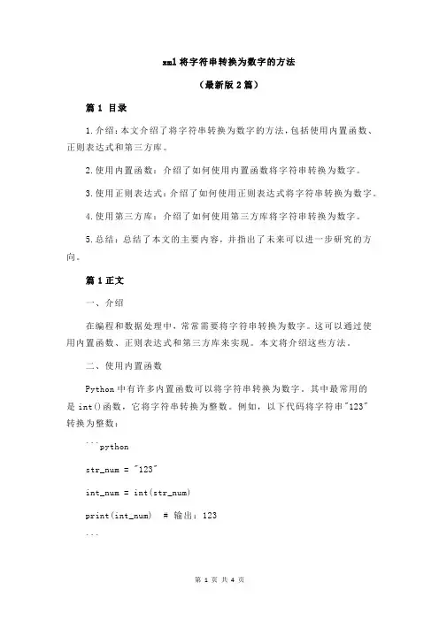 xml将字符串转换为数字的方法