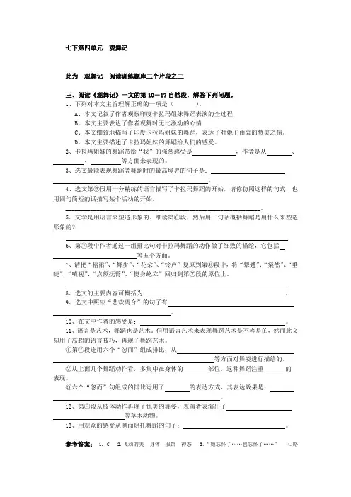 七下第四单元  观舞记阅读训练题库三个片段之三