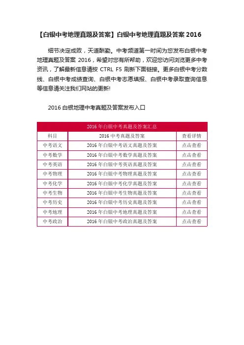 【白银中考地理真题及答案】白银中考地理真题及答案2016