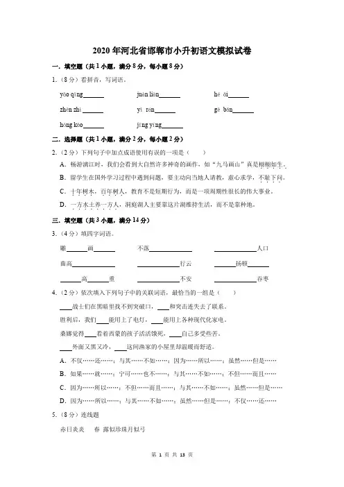 2020年河北省邯郸市小升初语文模拟试卷及答案解析