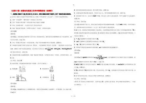 (全国I卷)安徽省名校高三化学冲刺模拟卷(含解析)