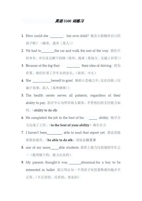 英语3500词练习