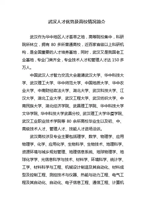 武汉人才优势及高校情况简介