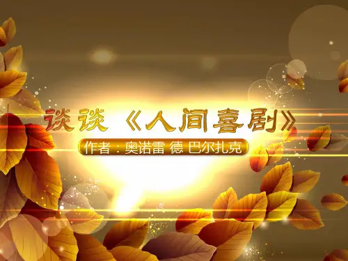巴尔扎克《人间喜剧》