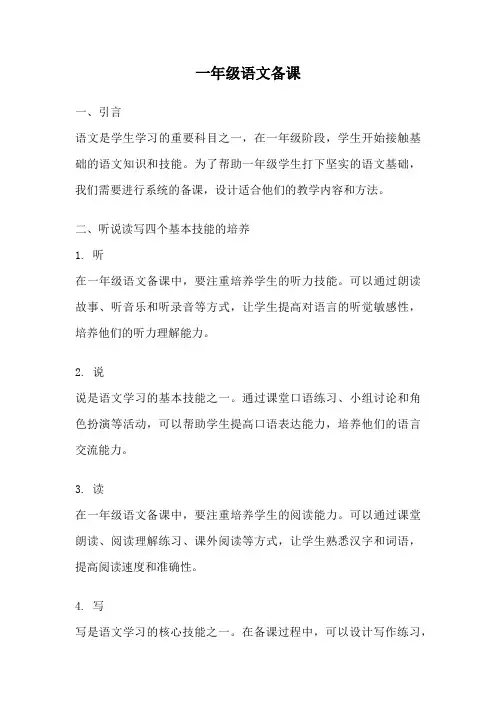 一年级语文备课