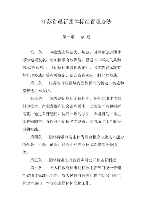 江苏省最新团体标准管理办法