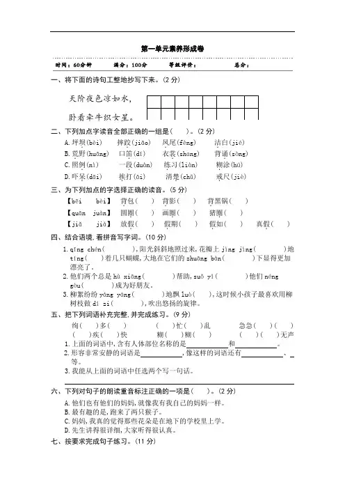 三年级上册语文试题-第1单元素养形成卷  人教(部编版)(含答案)