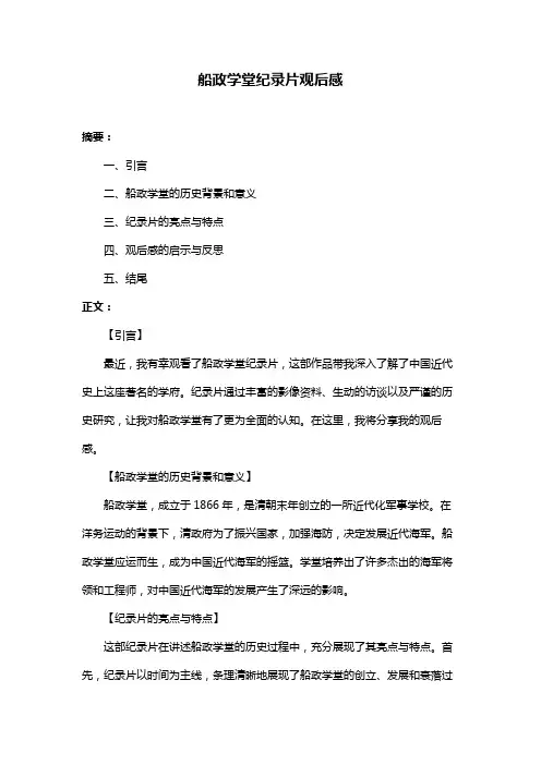船政学堂纪录片观后感