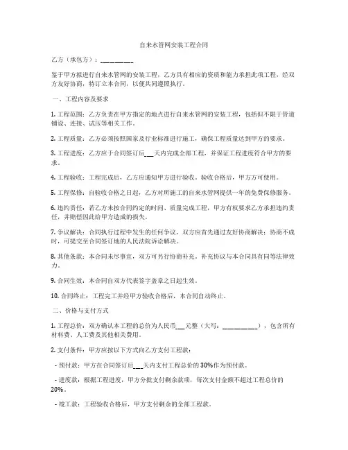 自来水管网安装工程合同