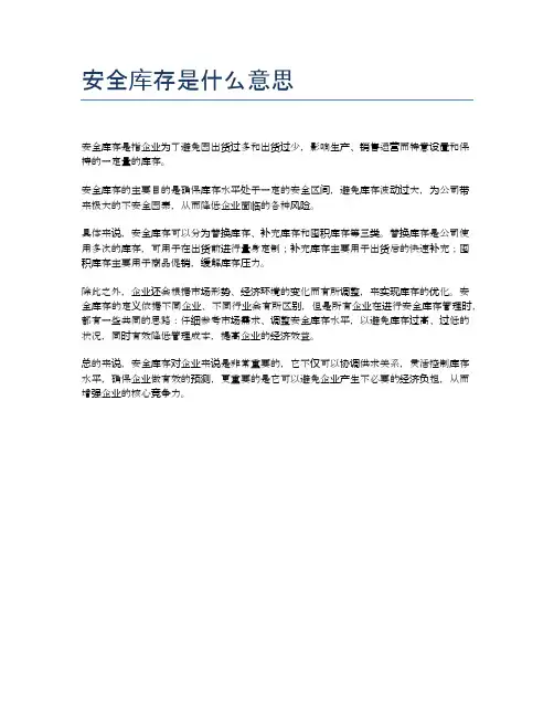 安全库存是什么意思