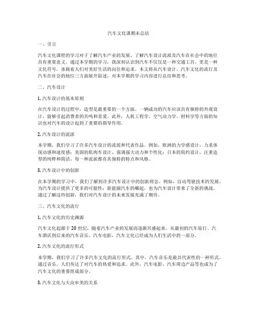汽车文化课期末总结