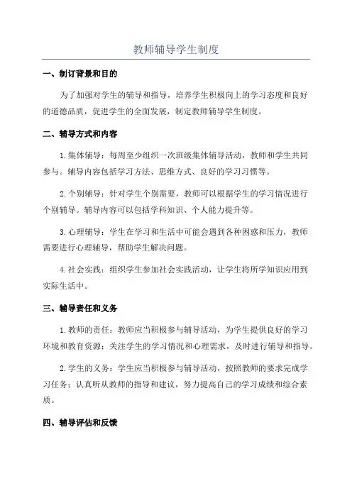 教师辅导学生制度