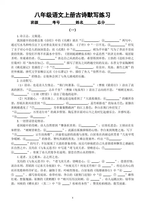 初中语文部编版八年级上册古诗默写练习(共两组,附参考答案)