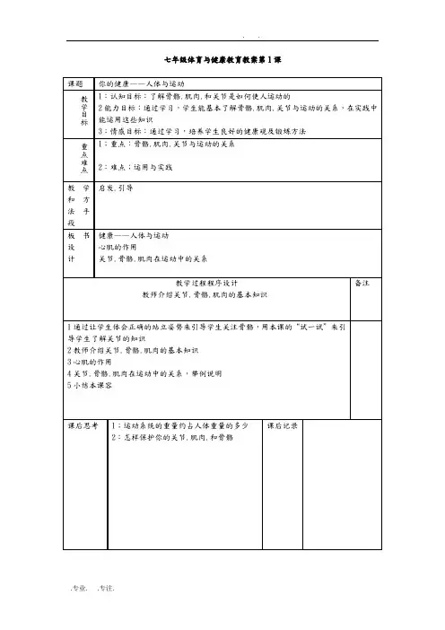 新课程标准初中七年级全套体育教学案