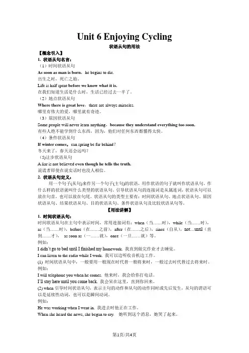 仁爱版初二英语下册《Unit 6 Enjoying Cycling》状语从句的用法