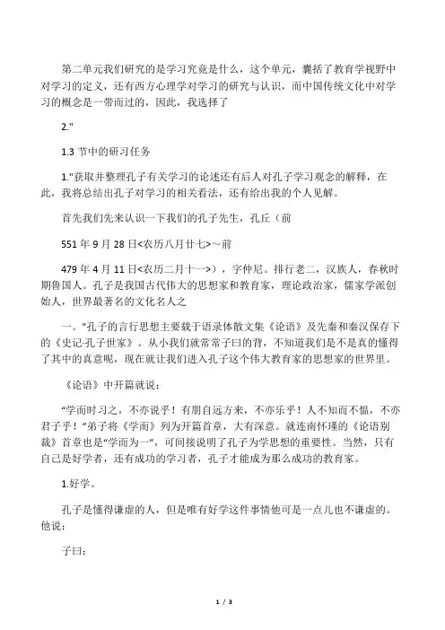 孔子对学习的相关论述和后人对孔子学习观念的解释