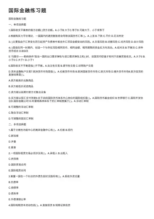 国际金融练习题