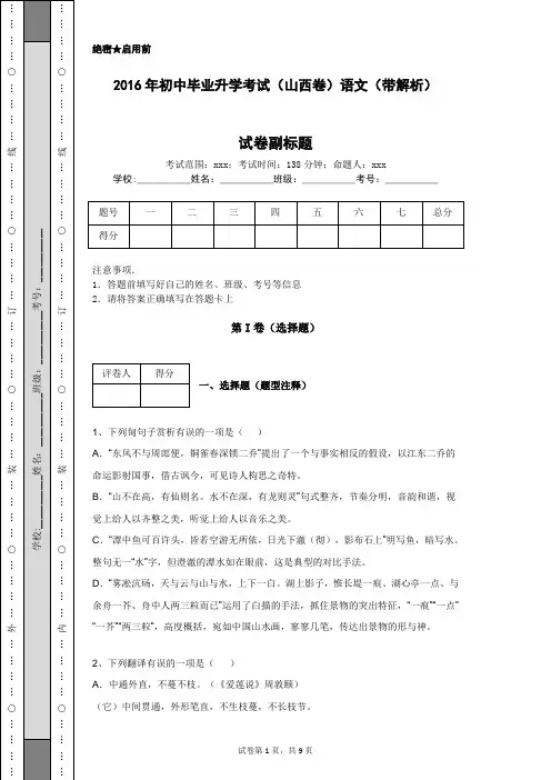 2016年初中毕业升学考试(山西卷)语文(带解析)