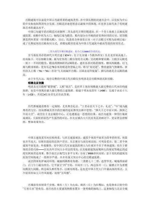 宫殿建筑 教案