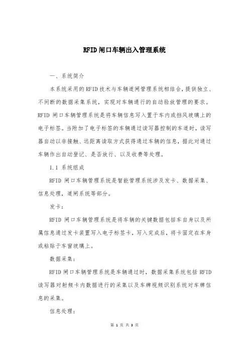 RFID闸口车辆出入管理系统