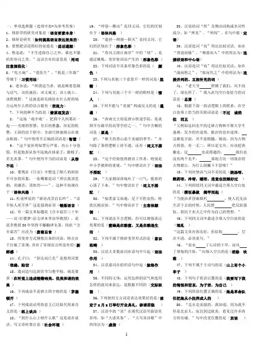 汉语修辞学答案