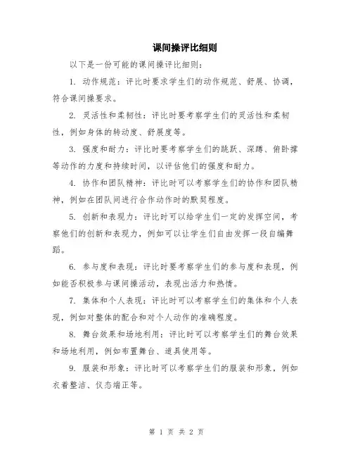 课间操评比细则