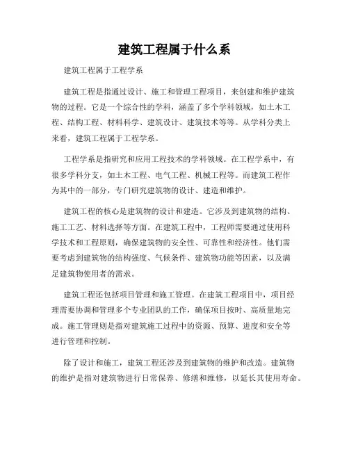 建筑工程属于什么系
