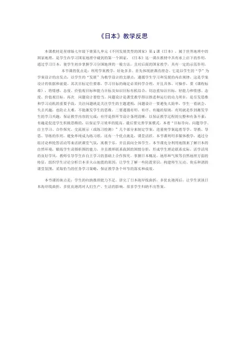日本教后反思