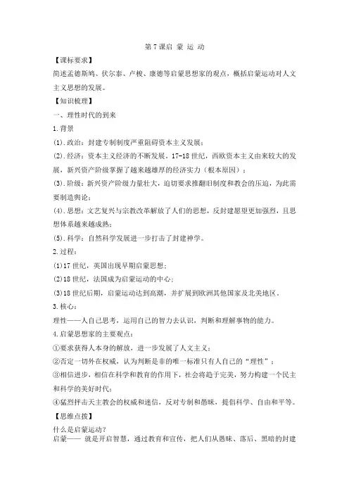 高中历史必修3第7课启蒙运动学案