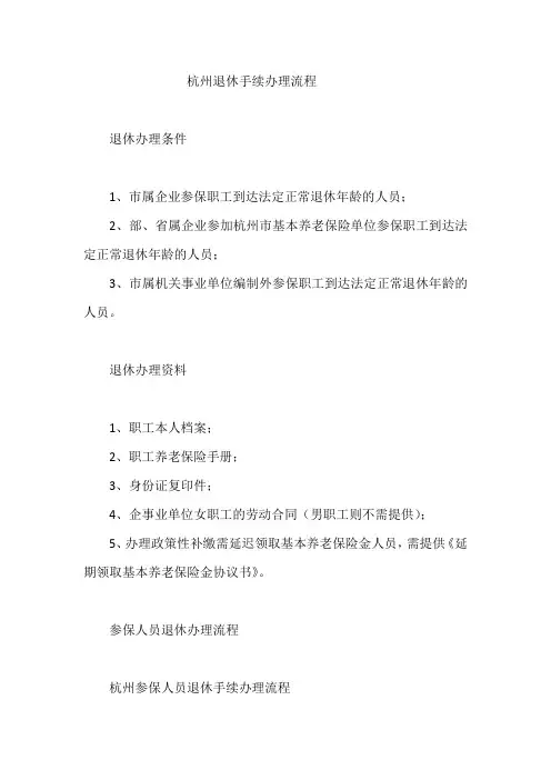 杭州退休手续办理流程