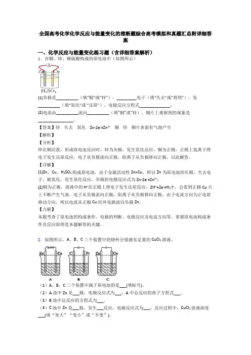 全国高考化学化学反应与能量变化的推断题综合高考模拟和真题汇总附详细答案