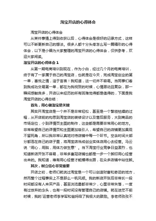 淘宝开店的心得体会