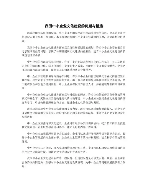我国中小企业文化建设的问题与措施