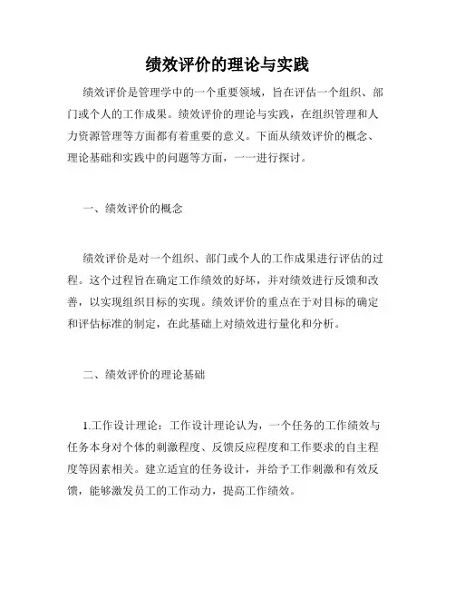 绩效评价的理论与实践