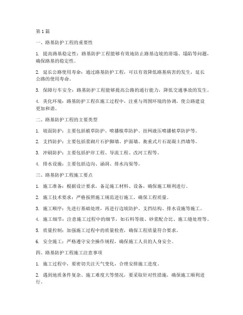 路基施工修建防护工程(3篇)
