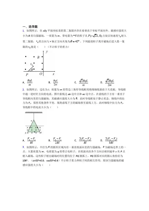 2021年高中物理选修二第一章《安培力与洛伦兹力》基础练习(答案解析)