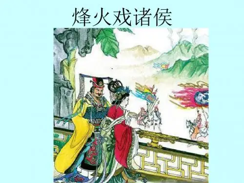 春秋战国的纷争 PPT课件6 人教版