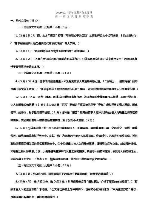 高一语文期末试题参考答案