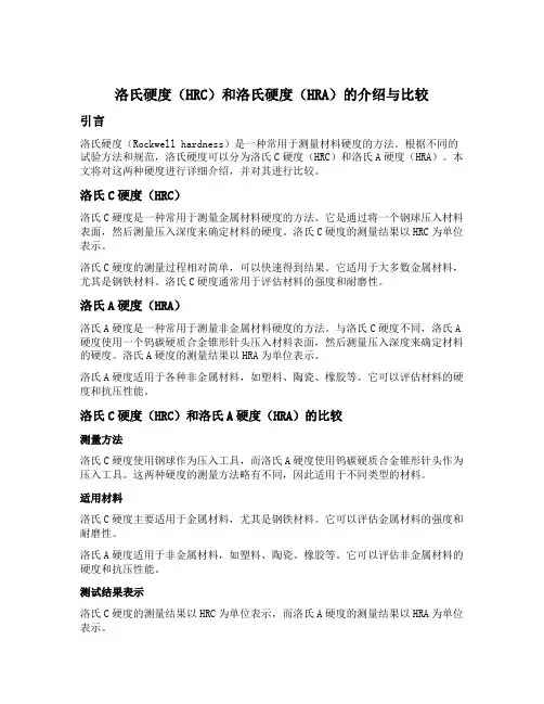 洛氏硬度 hrc hra