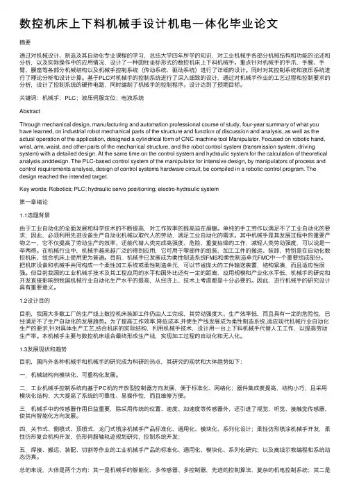 数控机床上下料机械手设计机电一体化毕业论文