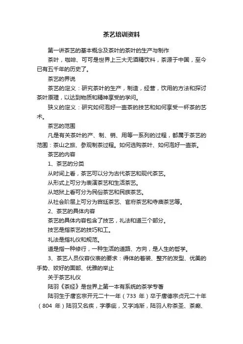 茶艺培训资料