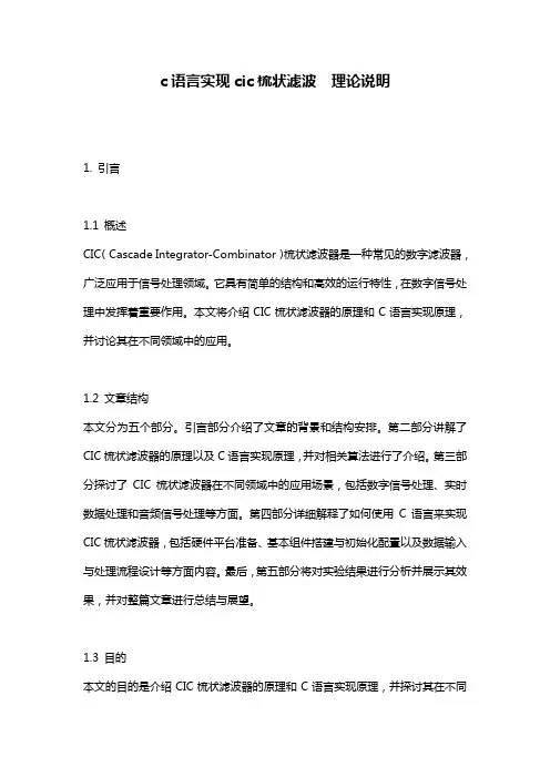 c语言实现cic梳状滤波__理论说明