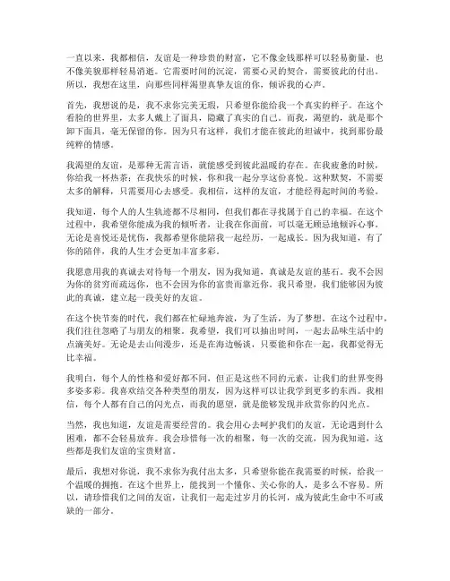 女生走心交友心声文案