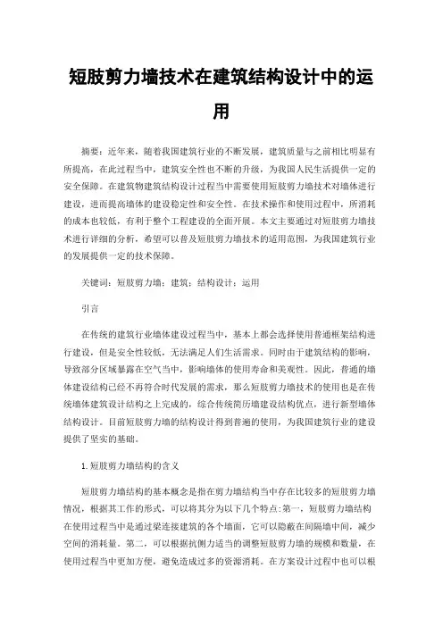 短肢剪力墙技术在建筑结构设计中的运用