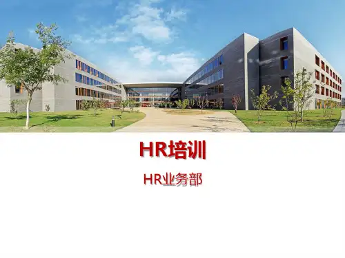 畅捷通-T6HR培训PPT课件