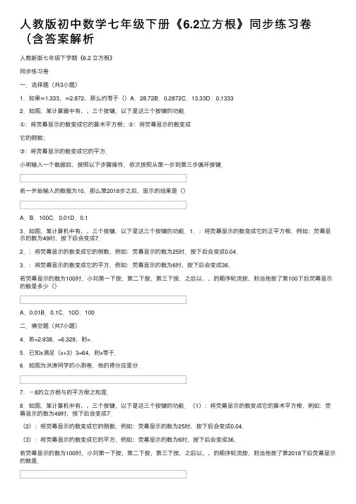 人教版初中数学七年级下册《6.2立方根》同步练习卷（含答案解析