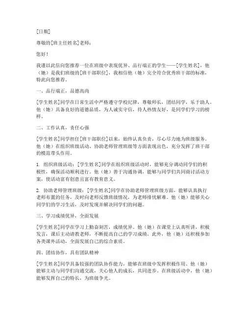 优秀班干部推荐信模板
