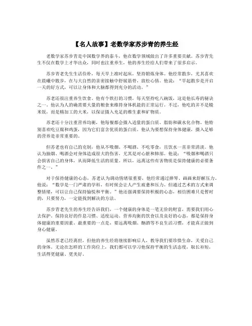 【名人故事】老数学家苏步青的养生经